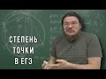 ✓ Степень точки в ЕГЭ | Резерв досрока ЕГЭ-2022. Задание 16. Профильный уровень | Борис Трушин