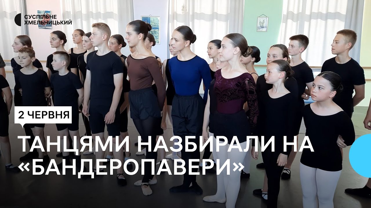 Танцюючи хмельницький ансамбль назбирав на 