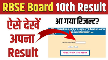 How to Check Class 10th Result 2025 | Rajasthan board class 10 result 2025