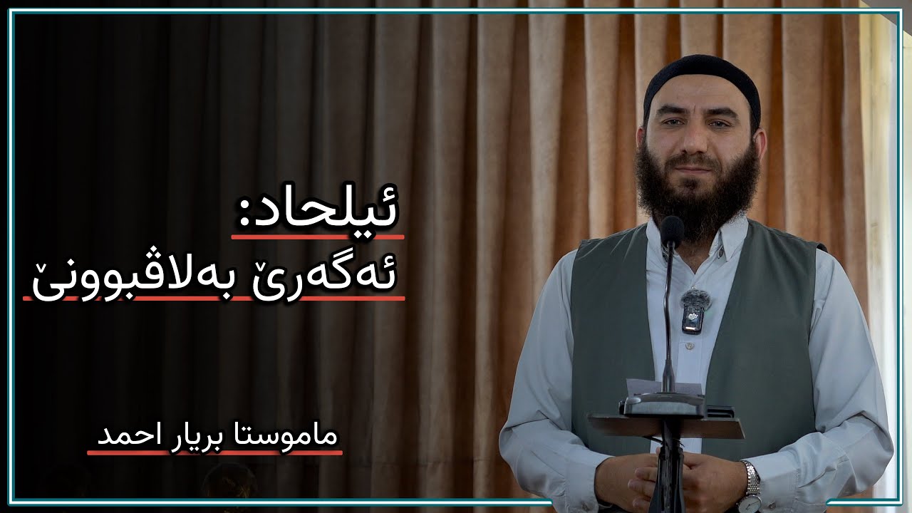 ئیلحاد: ئەگەرێ بەلاڤبونێ