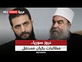 الهجري يرفع السقف هل تدخل السويداء مرحلة الانفصال عن سوريا ستوديو وان مع فضيلة 
