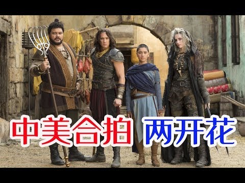 【九筒封神榜】真的有部中美合拍西游记，看完感觉这花是开不动了……