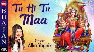 Sing-along mata bhajan, 'tu hi tu maa (तू ही तू
माँ)', sung beautifully by alka yagnik. may vaishno shower her
blessings on you. to receive song up...