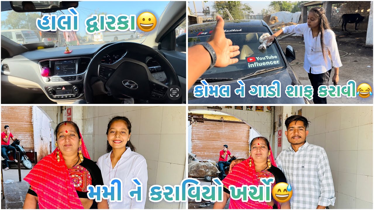 આજે મારા મમી પેલી વાર ગાડી માં બેશિયા !! આજે ગયા દ્વારકા😀