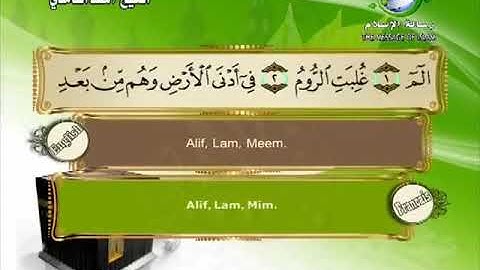 سورة الروم  للشيخ سعد الغامدي  Surat Ar Room - Sheikh Saad Al Ghamdi