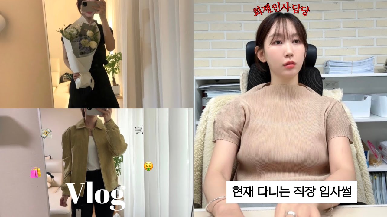 퇴사했던 회사에 다시 들어간 썰💭ㅣ직장인 브이로그ㅣ입사썰ㅣ이번주 소비로그💸