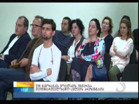 ვინ გამოხატავს მოქალაქის ინტერესს თვითმმართველობაში? _კვლევის პრეზენტაცია