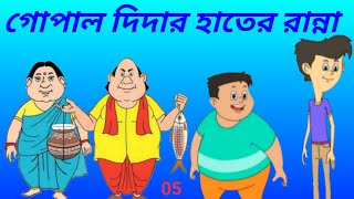 ধাঁধার প্রশ্ন উত্তর ধাঁধা খেলা কার্টুন Gk dhadha comedy new natok মজার ভিডিও funny Trending India bd