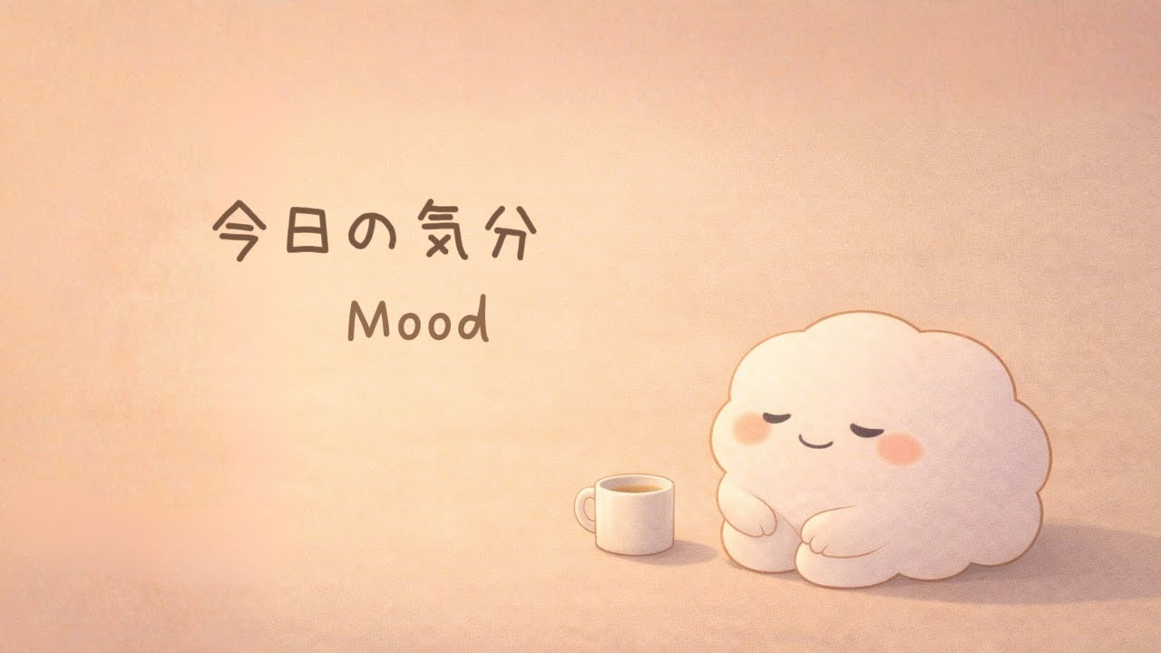 Easy Japanese Listening ☕ Pause with Coffee Time — 今日の気分