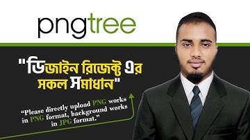 Pngtree এর ডিজাইন রিজেক্ট এর সমাধান । Please directly upload PNG works in PNG format!