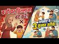 बच्चों पर चिल्लाना बंद करें! ❌ अपनाएं ये 3 सुन्नत तरीके | Islamic Parenting Tips | Nurturing Fitrah