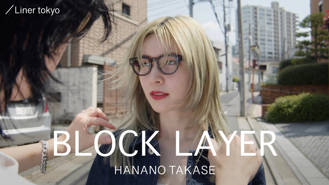 長さを変えずに印象を変えるブロックレイヤーカットの作り方 - YouTube