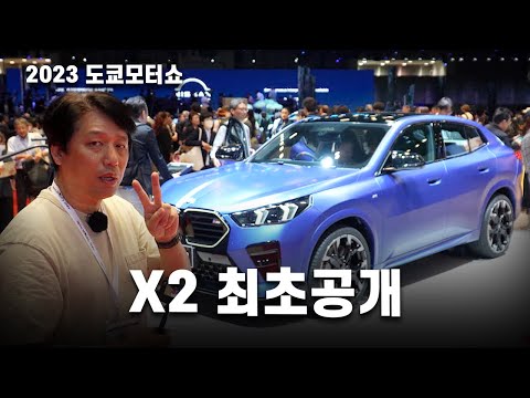 얼굴 바꾼 BMW X2…도쿄모터쇼 세계 최초 공개