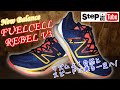 New Balance FuelCell REBEL v3 商品紹介！