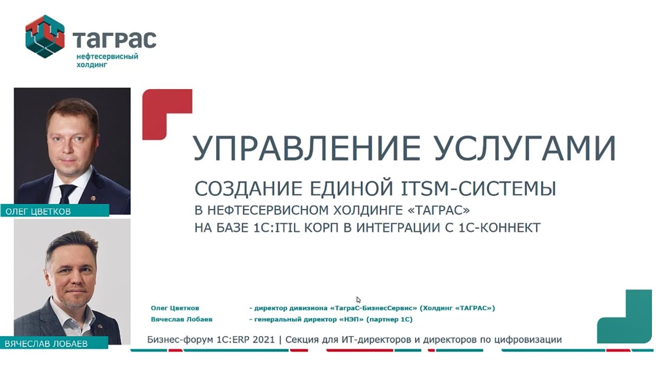 ООО "ТаграС БизнесСервис". Создание ITSM-системы в холдинге ТАГРАС ...