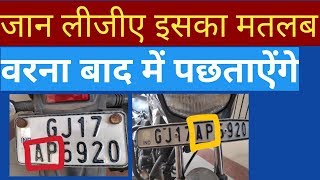 Truth of Indian vehicles Number Plates | Meaning of every letter in indian vehicle number plate screenshot 2