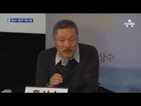 홍상수-김민희 “사랑하는 사이” 불륜설 인정