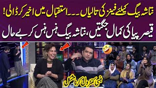 Natasha Baig Ke Liye Fans Ki Taliyaan..Istiqbaal Mein Aakhir Kar Kar Daali!|  Qaiser Piya| Gup shab