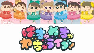 【歌詞動画】FRUITS ZIPPER「はちゃめちゃわちゃライフ！」