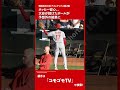 大谷翔平ボールが手から手に渡った結果・・・(現地8月10日アスレチックス戦)#大谷翔平 #現地映像 #shorts
