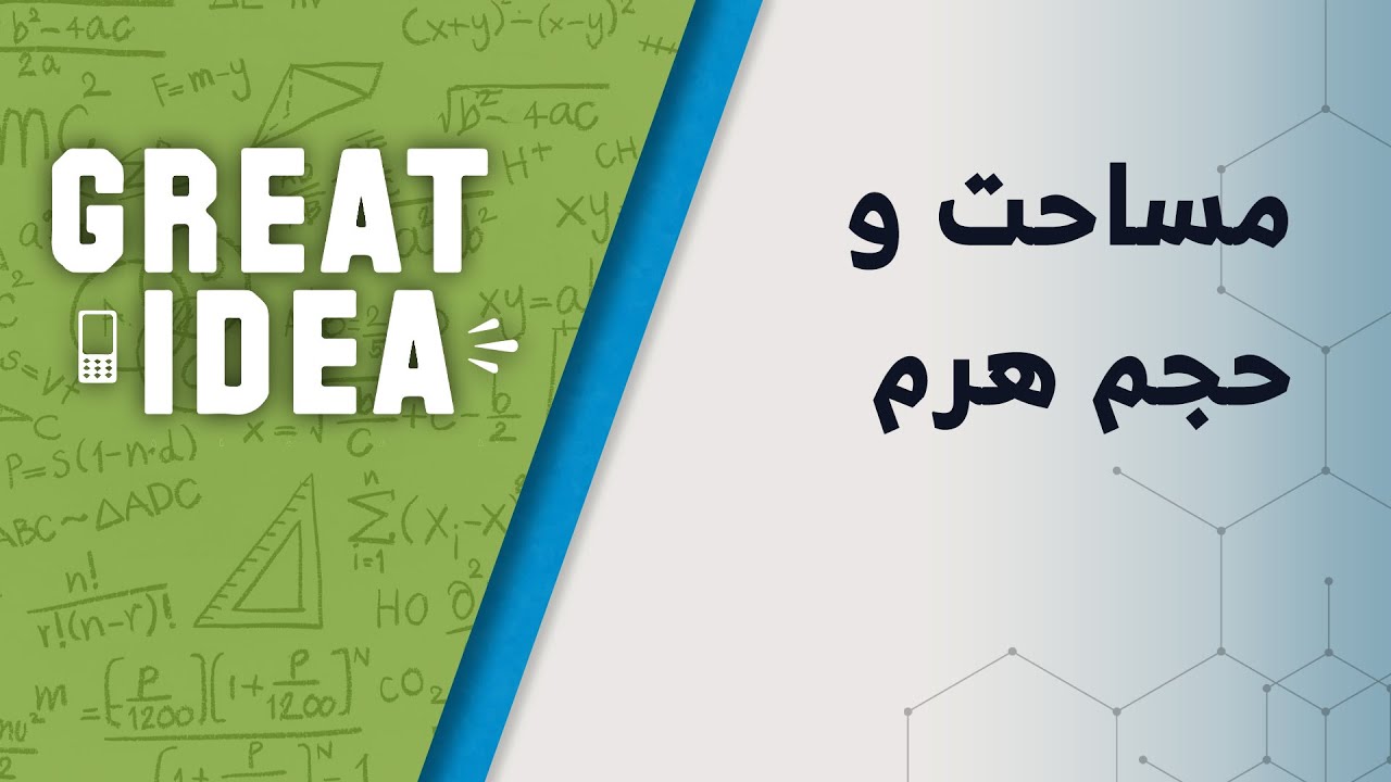 M08 145 مساحت و حجم هرم