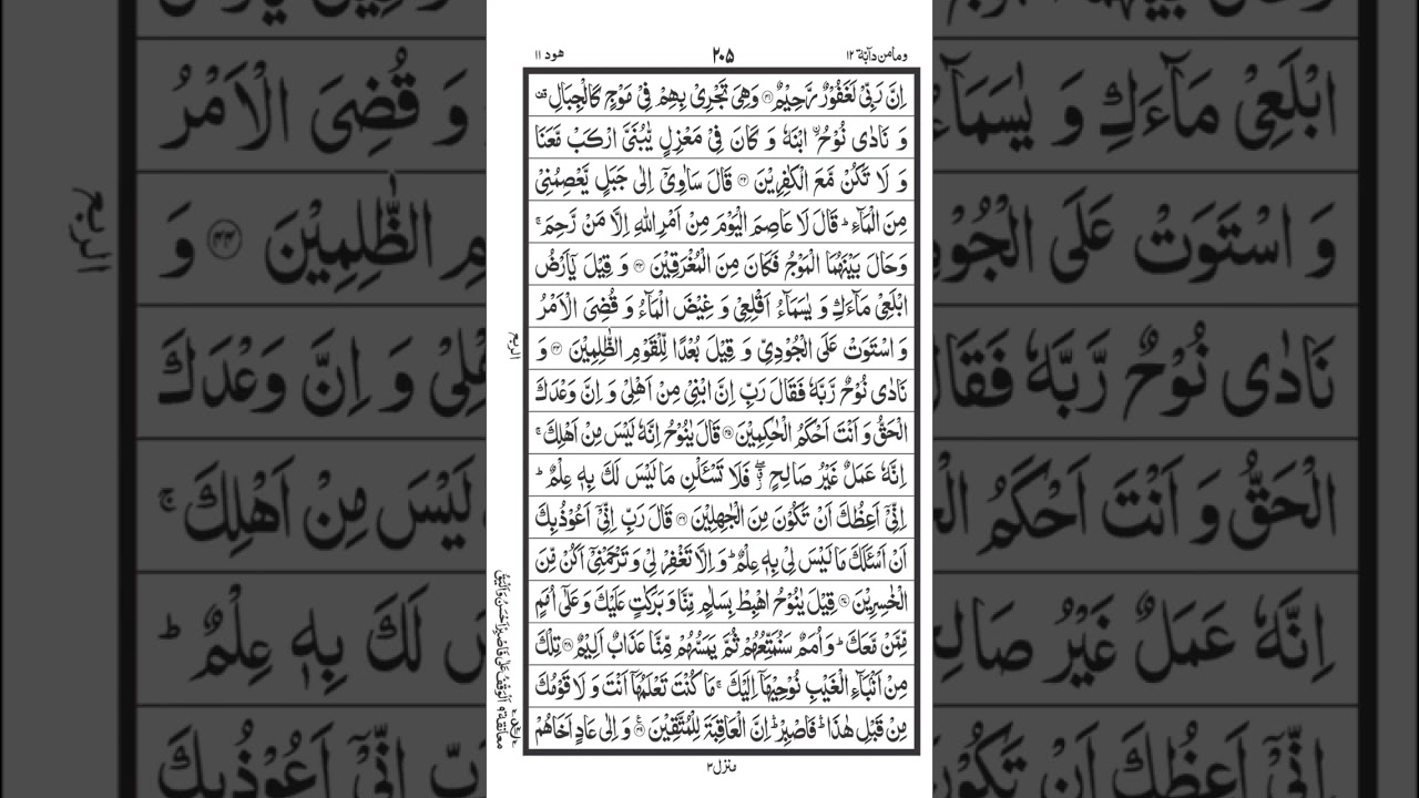 ومامن دابۃ۔ بارہویں پارہ کا پہلا نصف۔