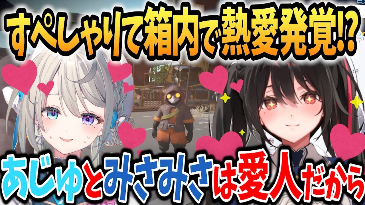 【MIMESIS】71歳あじゅ姉と不安教祖の熱愛発覚！？「イチャイチャしちゃうの」【本阿弥あずさ/安心院みさ /紙束ねるこ/すぺしゃりて切り抜き】