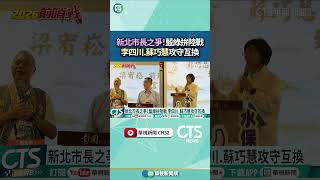 新北市長選舉