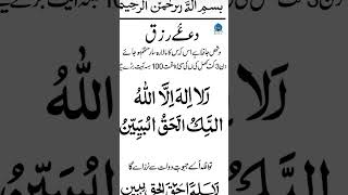 La ilaha illallahul Malikul Haqqul Mubeen || Dua