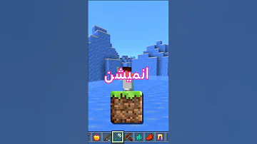 ماين كرافت مود الانميشن Minecraft ماينكرافت Shorts 