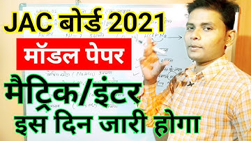 jac board10_12 model paper 2021 pdf l  Jac board class 10_12 syllabus 2021 I jac board new syllabus