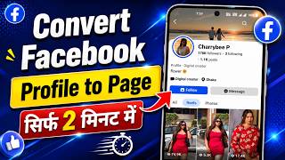 Facebook profile ko Page me kaise convert kare | How to convert Facebook profile to page