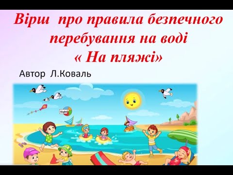 Вірш про правила