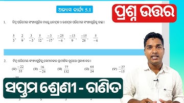 class 7 math chapter 5 exercise 5.1 odia medium