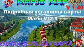 ETS 2 v1.40 Как Установить Карту Mario Map для Euro Truck Simulator 2