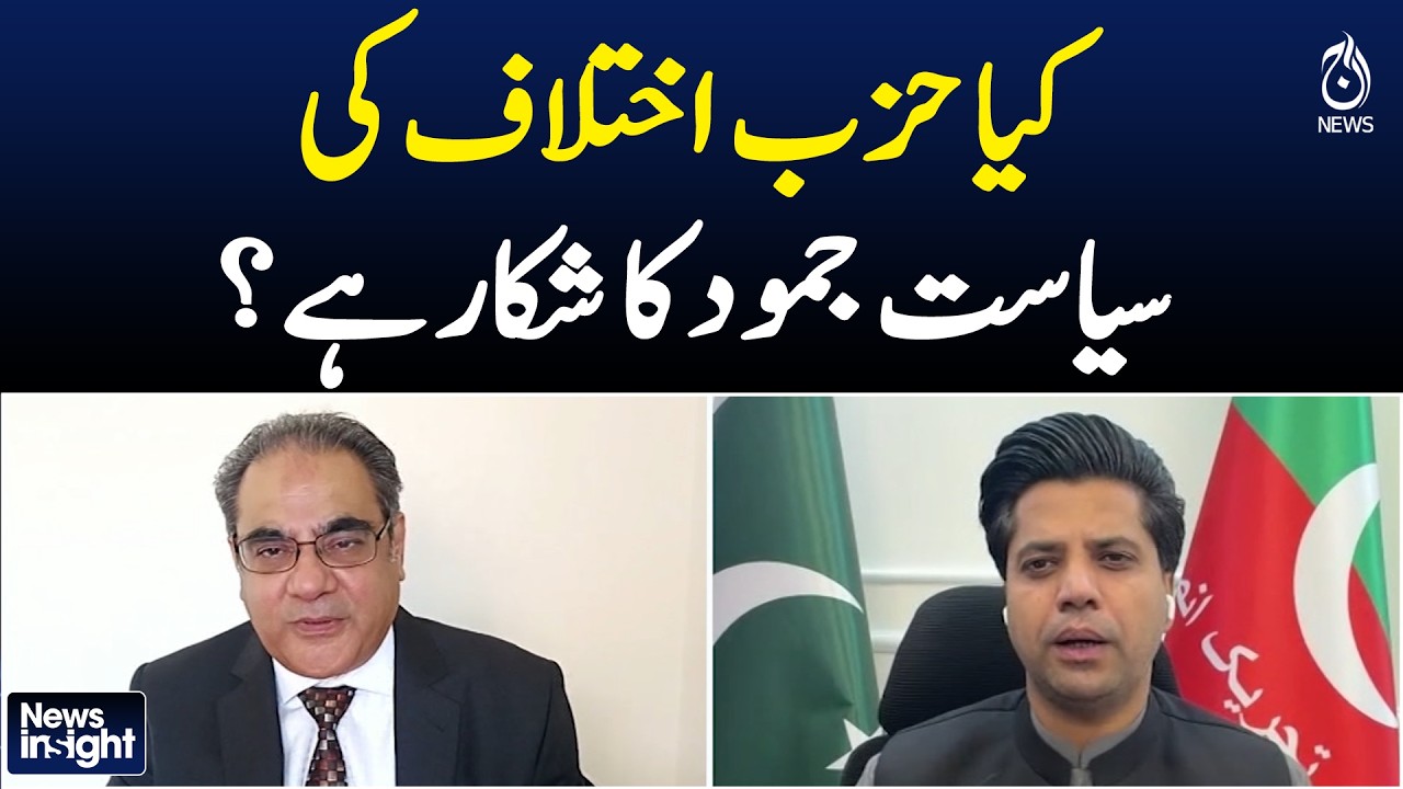 Opposition Politics in Crisis? | Political Stagnation Debate | Pakistan - Aaj News