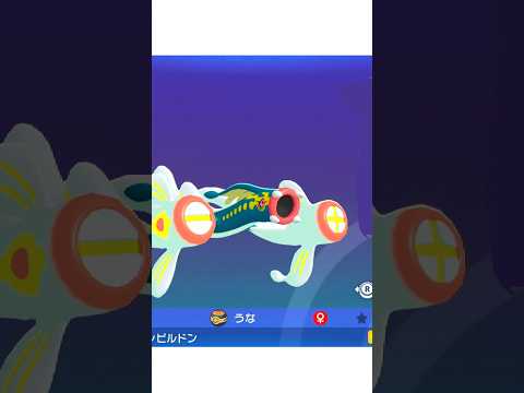 【ポケモンチャンピオンズ】シビルドンもこれで鰻登りじゃけー#short#ポケモン