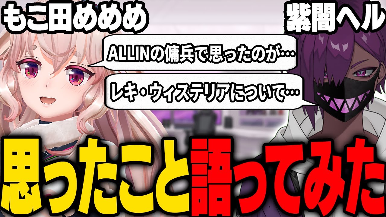 【まとめ】ストグラで多種多様なキャラを使うもこ田めめめさんに根掘り葉掘り聞いてみた【ヘルアン 紫闇ヘル】
