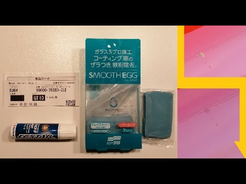 車傷塗装 タッチアップと鉄粉取り粘土を使って飛び石の塗装剥がれをdiy補修に挑戦 Youtube
