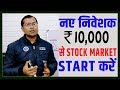 How to start with 10000 in share market | Share Tips