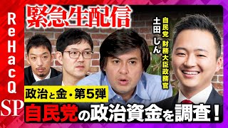 ReHacQ−リハック−【公式】の配信のサムネイル画像