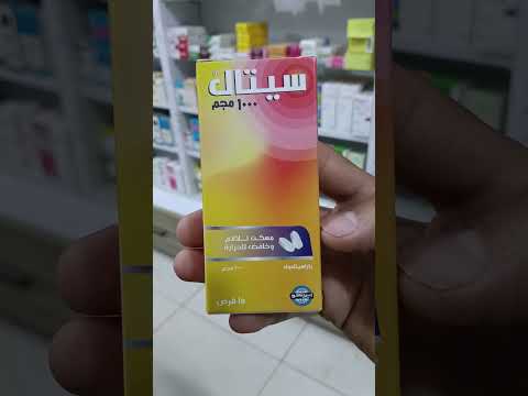 لطيف علي المعده ومفعوله قوي جدا وسعره حكاية سيتال 1000 مجم أقراص   