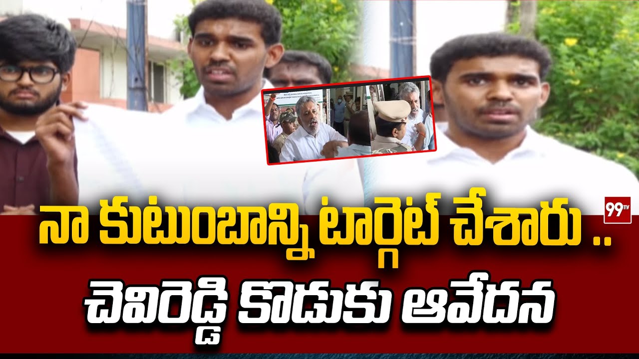 Chevireddy Bhaskar Reddy Son Harshit Reddy Reacts On Father Arrest | నా ...