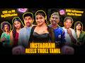 INSTAGRAM REELS TROLL தம ழ DMK Influencer Troll CSK Vs MI Troll Insta Comedy Reels Roast 