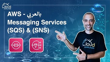 AWS بالعربي  - Cloud Practitioner Express "SQS" & "SNS" - 007