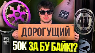 Купил BMX на Авито за 50к, а ТАМ... КзК #35 (DARE)