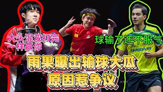 雨果自曝输球大瓜,原因惹争议,大头再打几个回个,一样可以,输球要承认#王楚钦孙颖莎 #王楚欽 #王楚钦 #国球乒乓