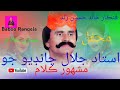 فنڪار خالد حسين رند محفل م مشهور ڪلام استاد جلال چانڊيو فنڪار خالد حسين رند محفل م مشهور ڪلام استاد جلال چانڊيو