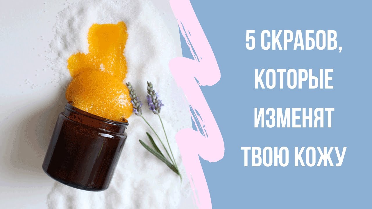 Скрабы для тела своими руками