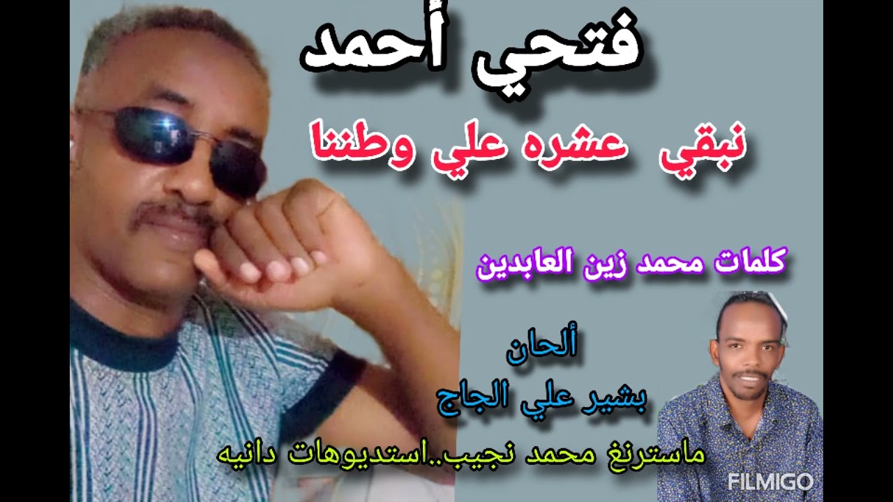 فتحي احمد..نبقي عشره علي وطننا@